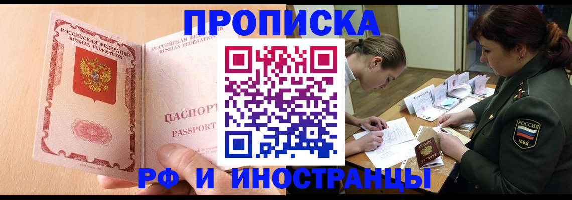 прописка поиск в Анжеро-Судженске