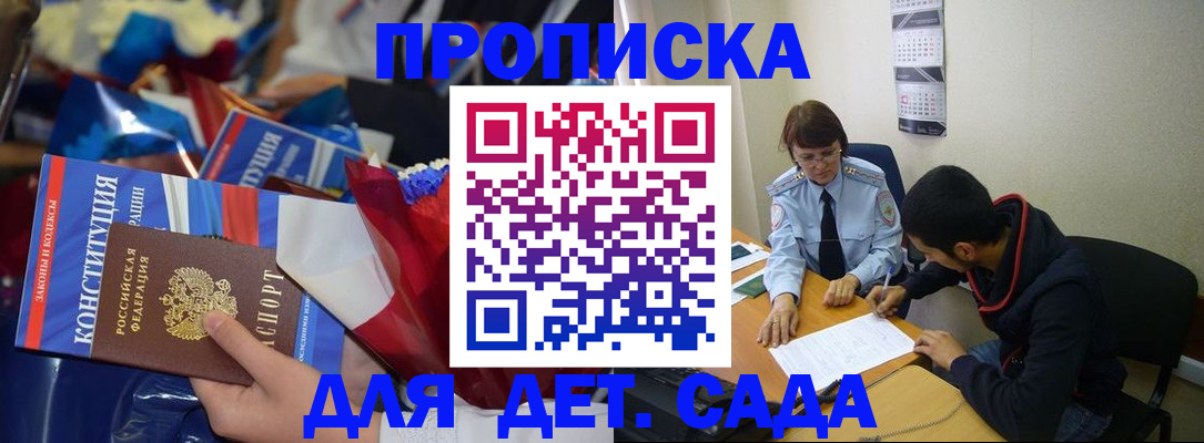 прописка для школы в Анжеро-Судженске