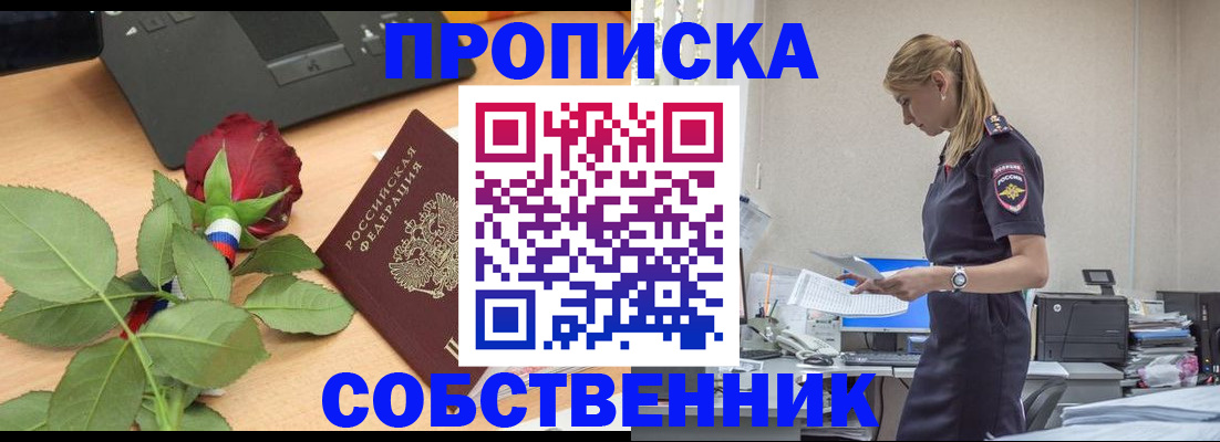 прописка поиск в Анжеро-Судженске