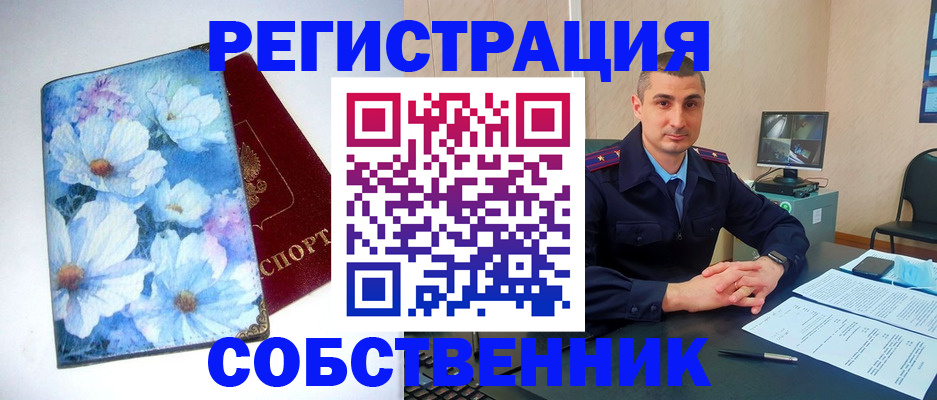 прописка для работы в Анжеро-Судженске