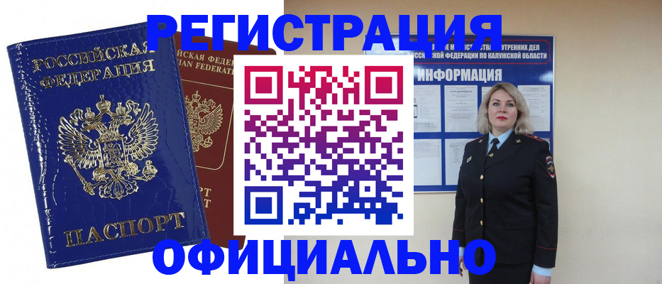 купить прописку в Анжеро-Судженске