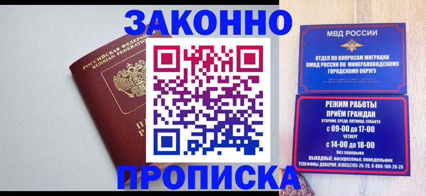 прописка для работы в Анжеро-Судженске