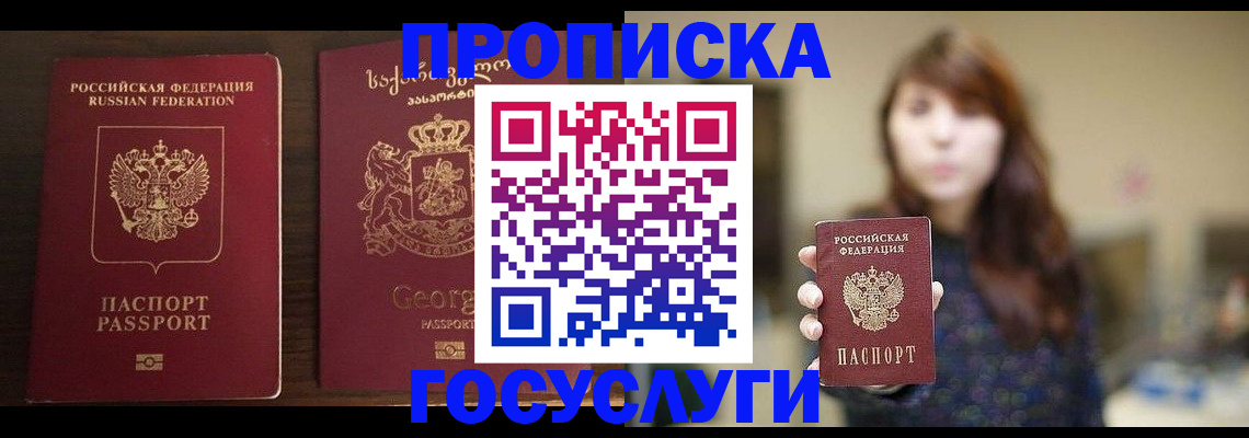 купить прописку в Анжеро-Судженске